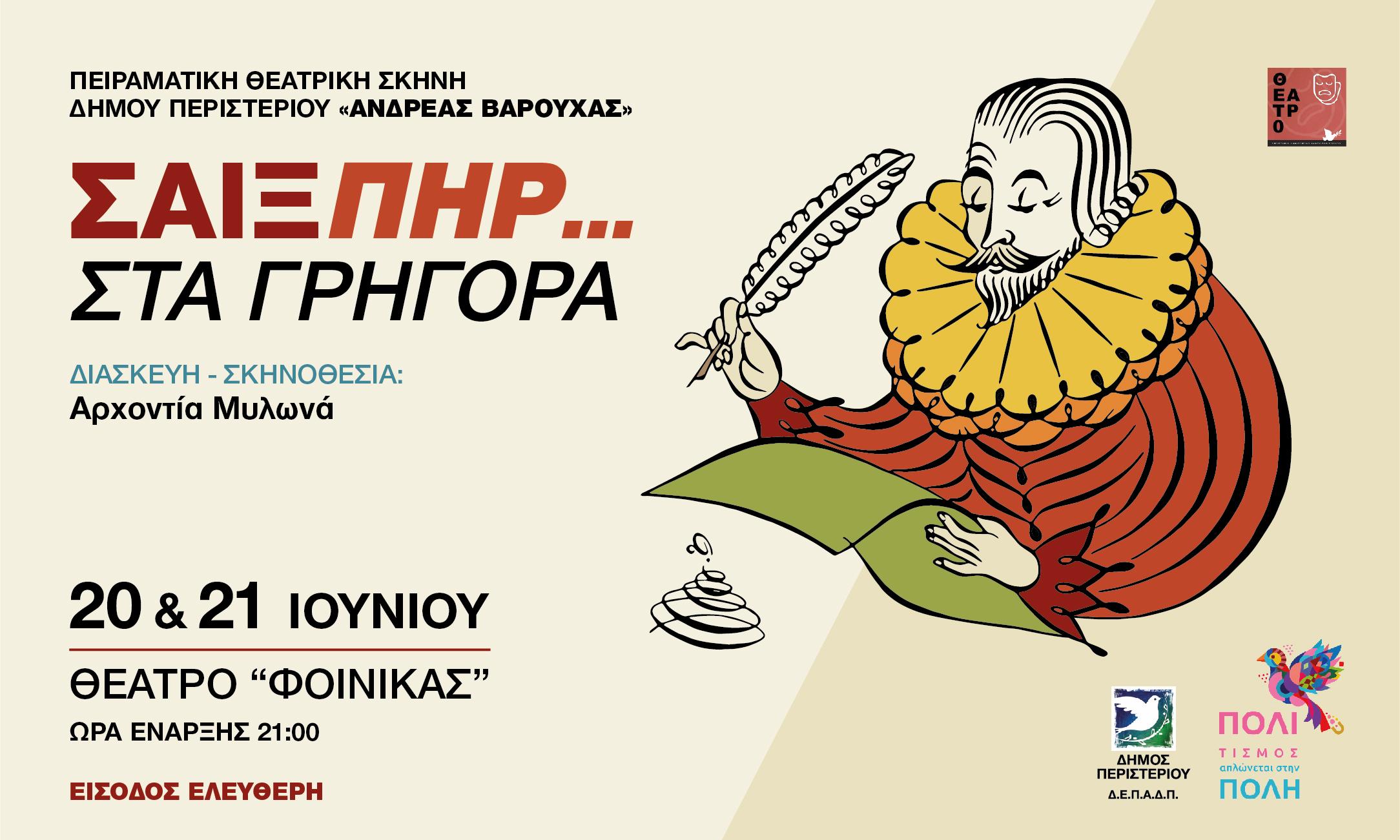 ρηρε